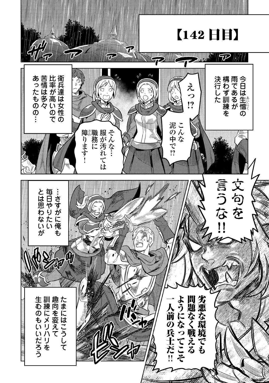 Re:Monster - Chapter 57 - Page 8