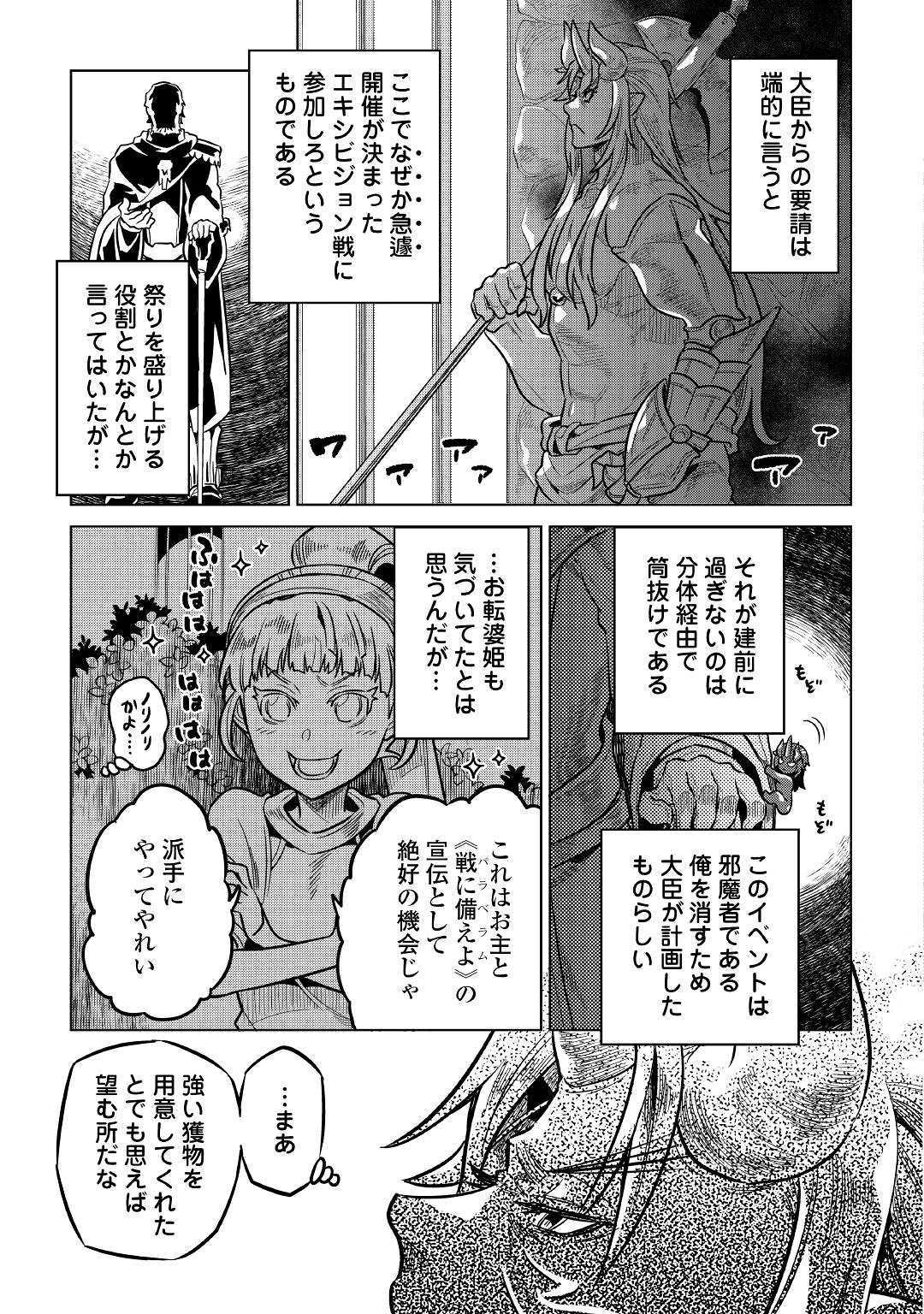 Re:Monster - Chapter 59 - Page 11