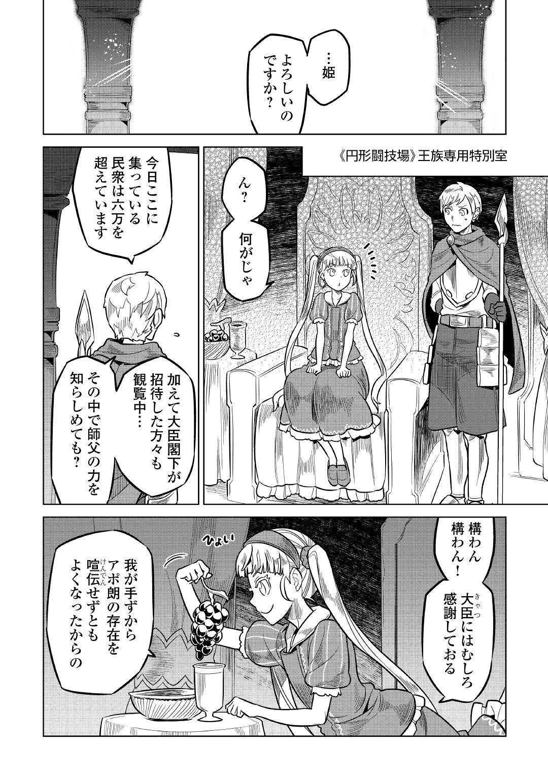 Re:Monster - Chapter 59 - Page 12