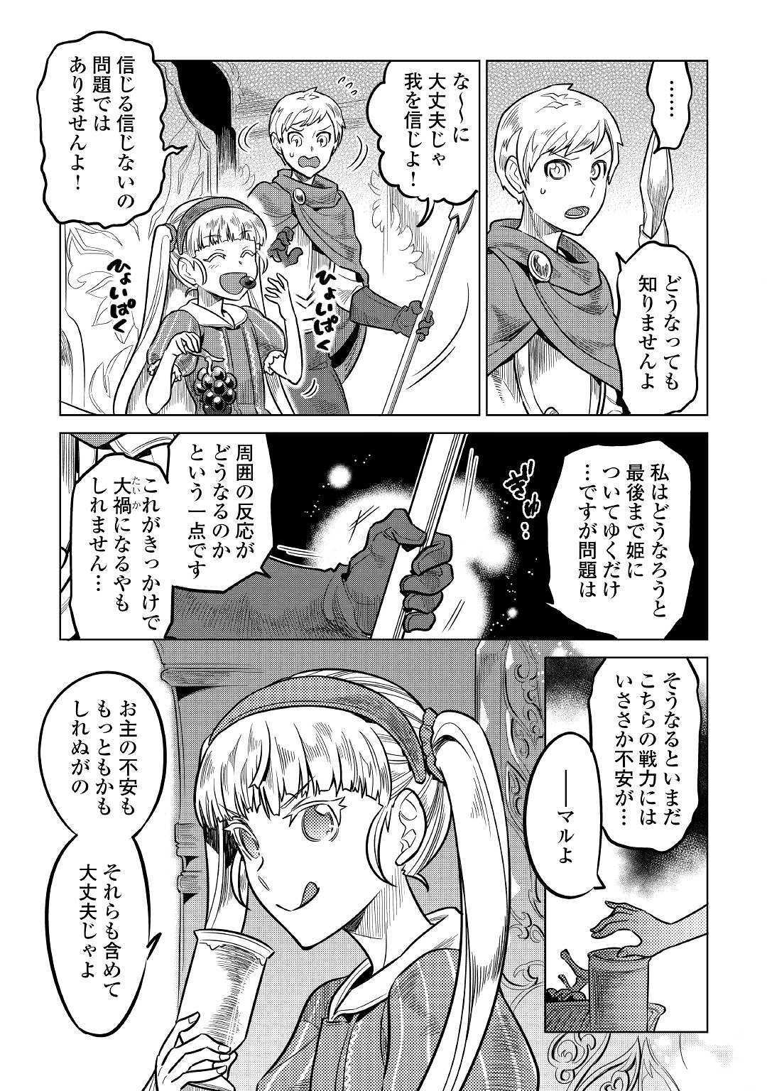 Re:Monster - Chapter 59 - Page 13