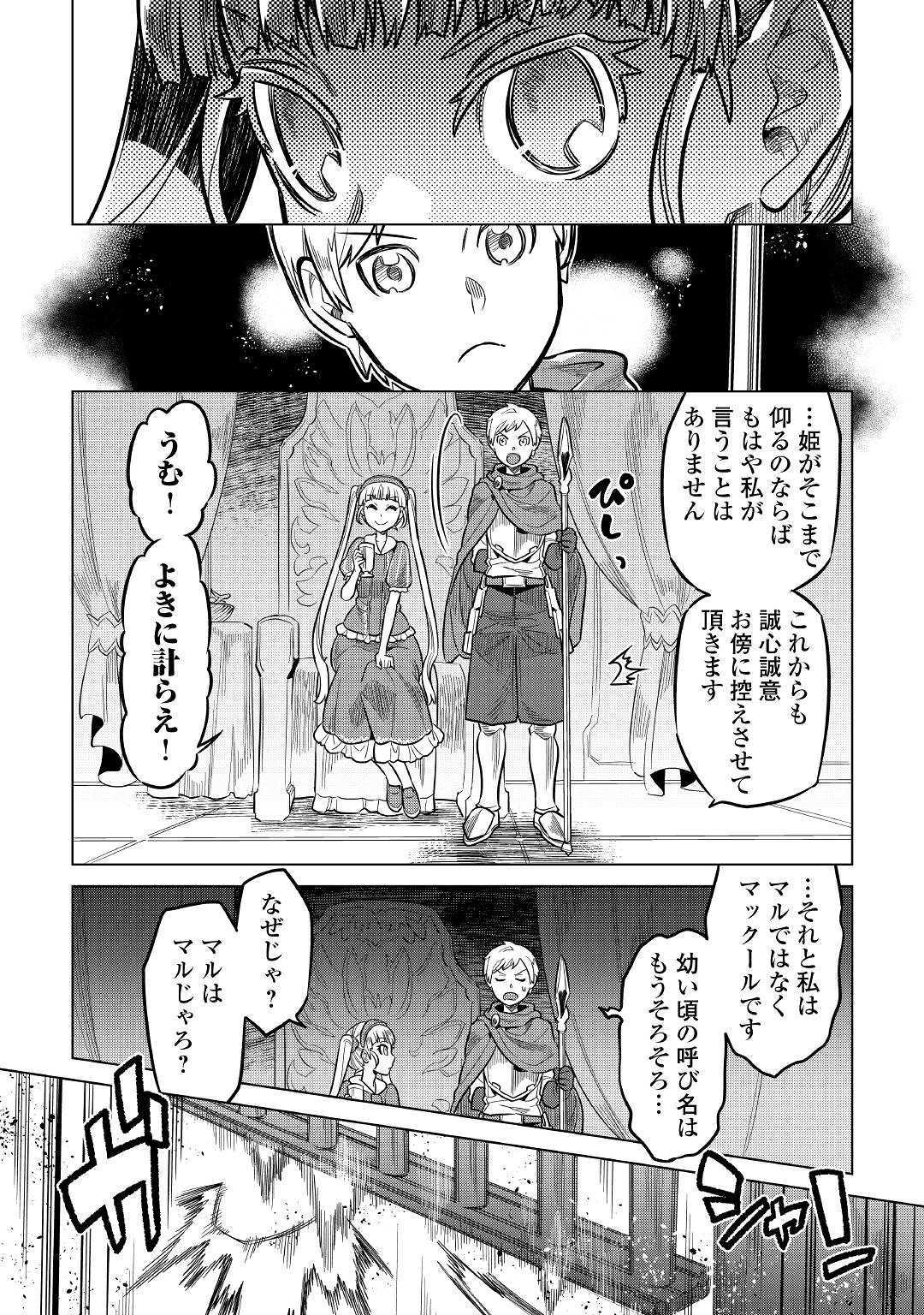Re:Monster - Chapter 59 - Page 14