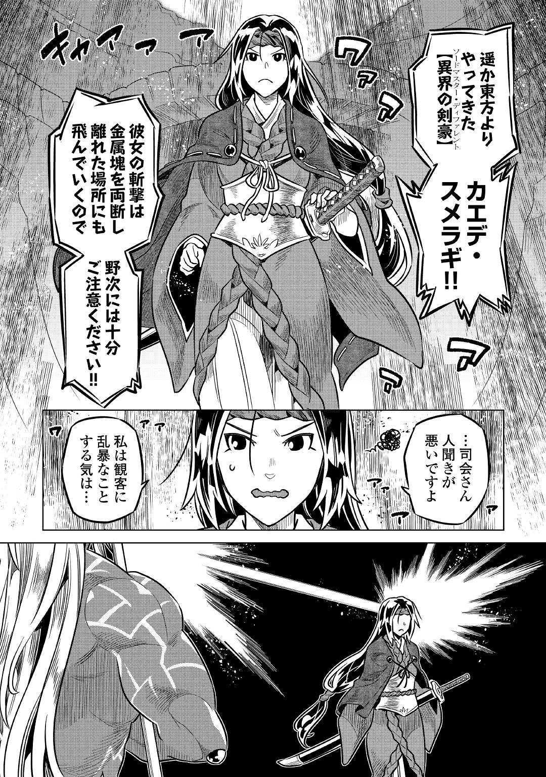 Re:Monster - Chapter 59 - Page 16