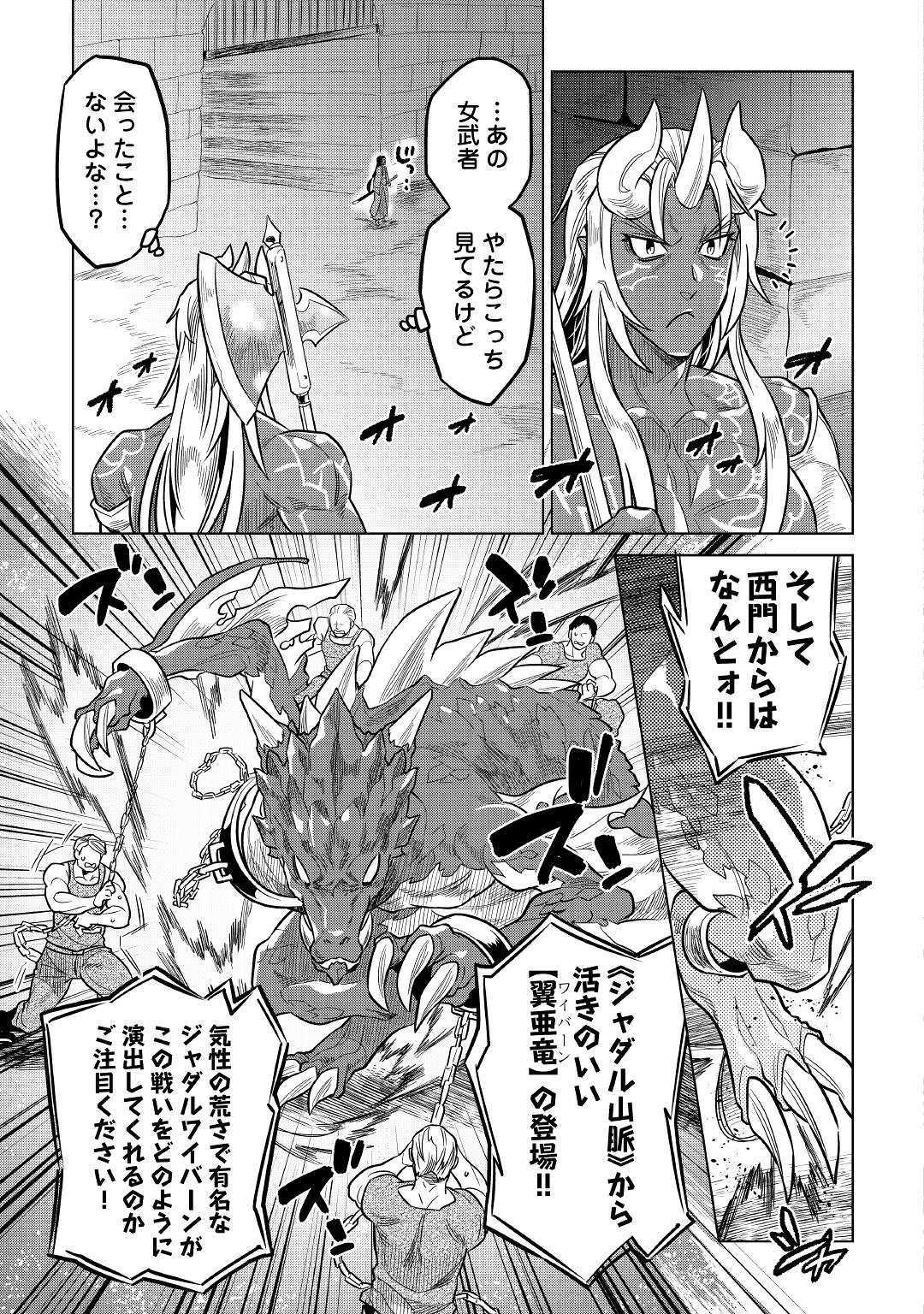 Re:Monster - Chapter 59 - Page 17