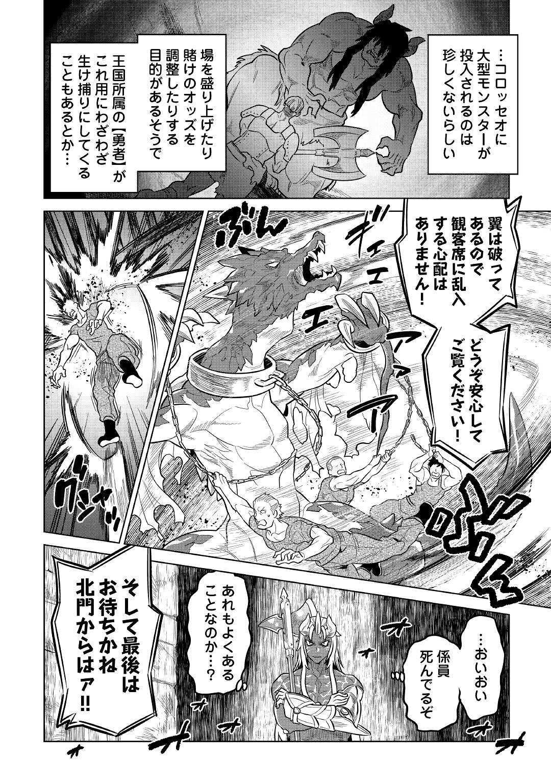 Re:Monster - Chapter 59 - Page 18