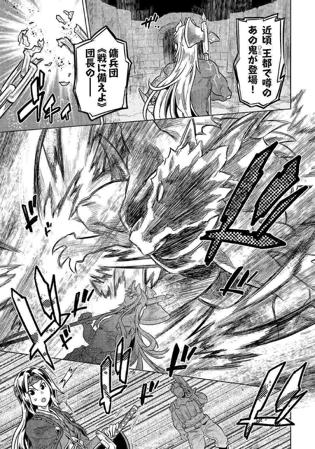 Re:Monster - Chapter 59 - Page 19