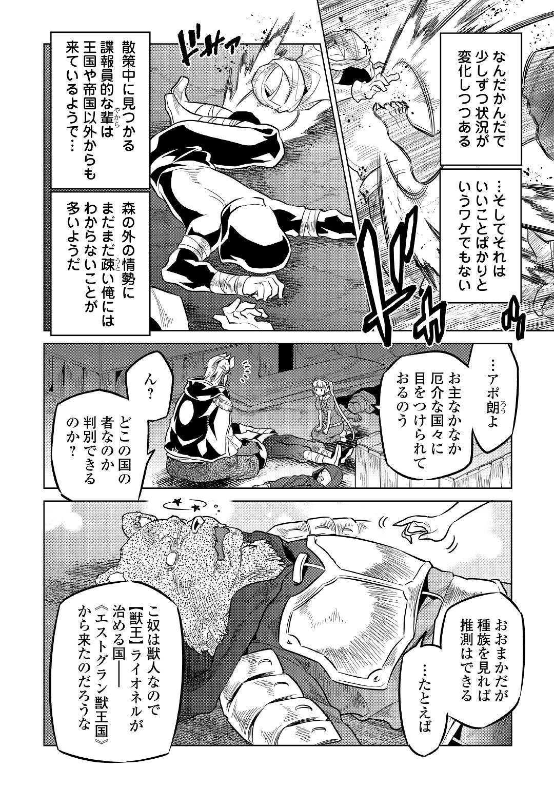 Re:Monster - Chapter 59 - Page 2