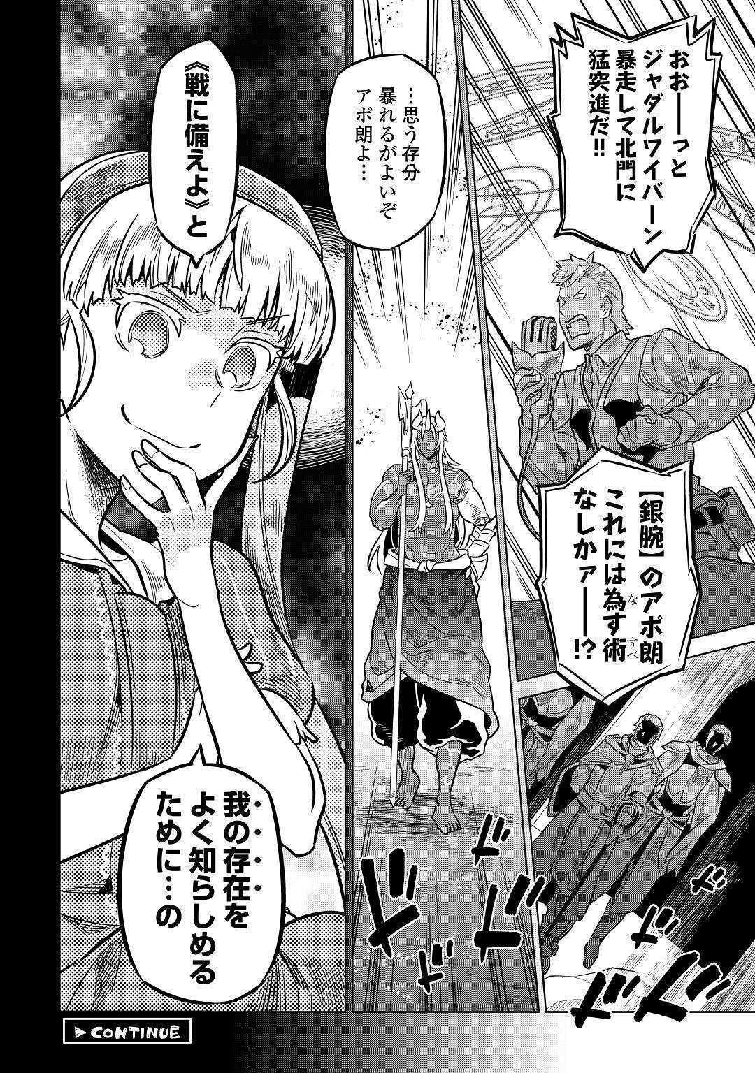 Re:Monster - Chapter 59 - Page 20