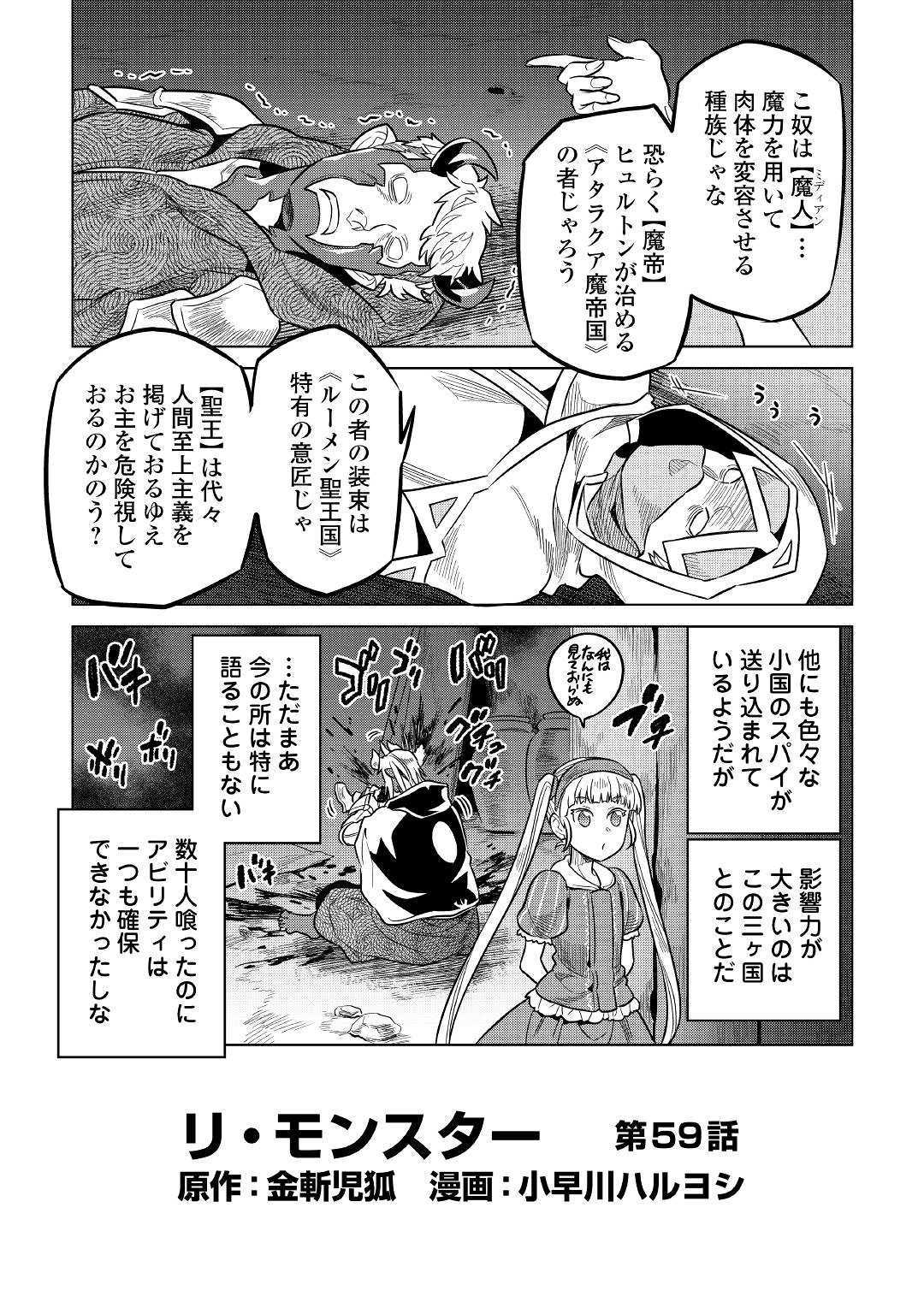 Re:Monster - Chapter 59 - Page 3