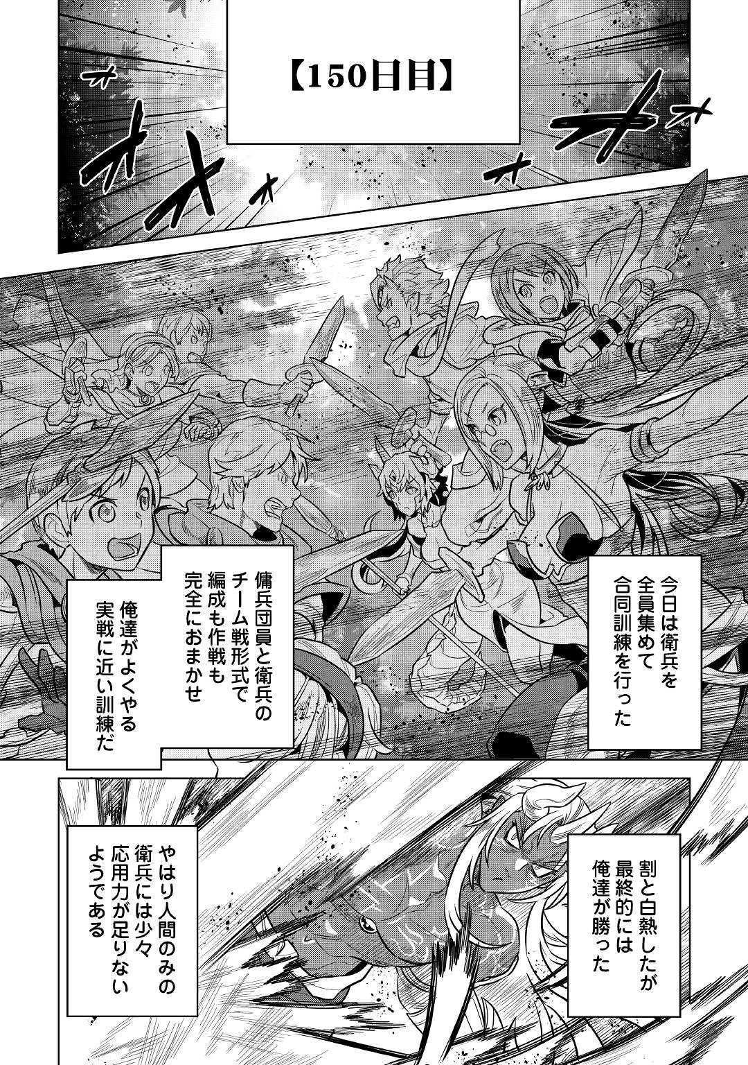 Re:Monster - Chapter 59 - Page 4