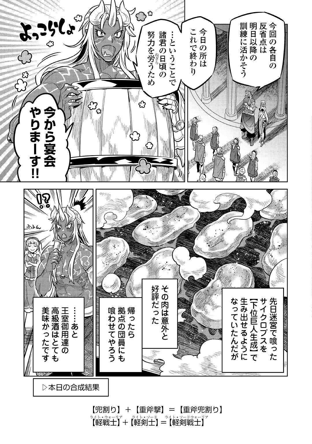 Re:Monster - Chapter 59 - Page 5