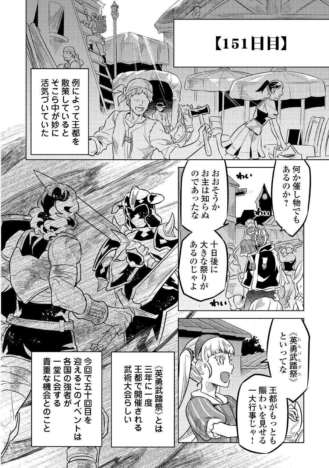 Re:Monster - Chapter 59 - Page 6
