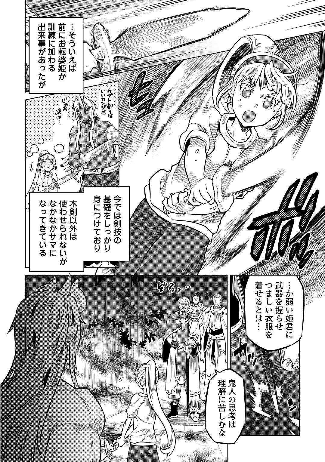 Re:Monster - Chapter 59 - Page 8