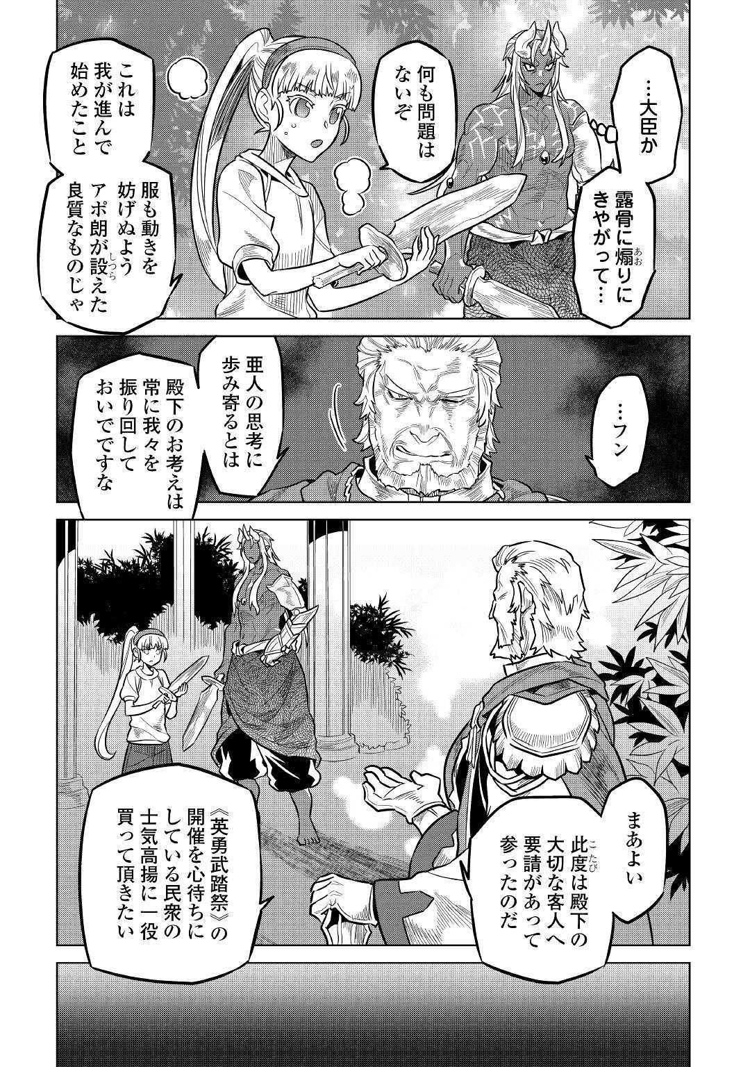 Re:Monster - Chapter 59 - Page 9