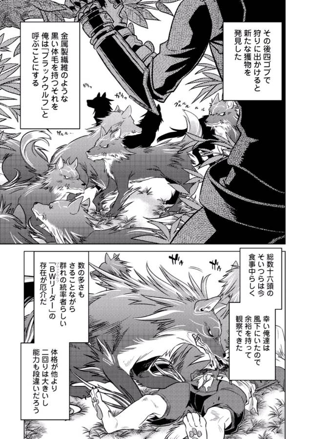 Re:Monster - Chapter 6 - Page 11