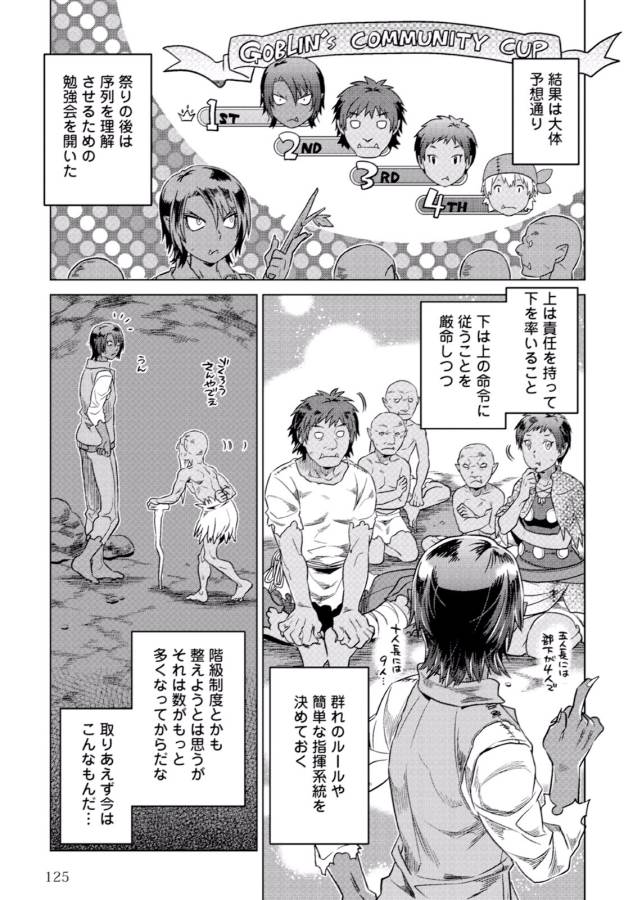 Re:Monster - Chapter 6 - Page 3