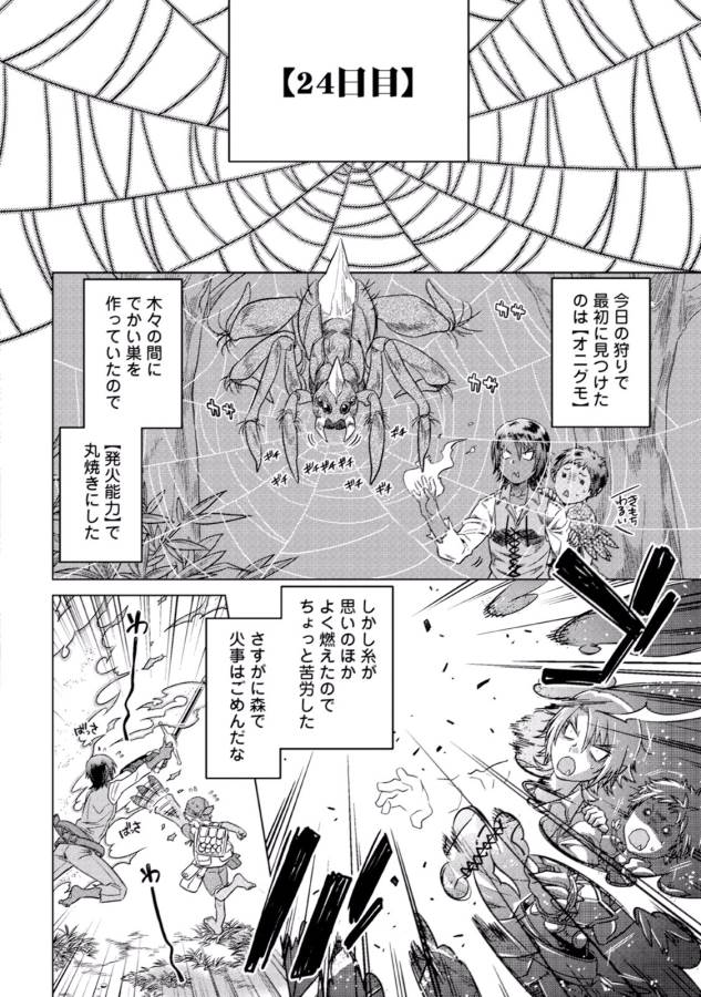 Re:Monster - Chapter 6 - Page 4