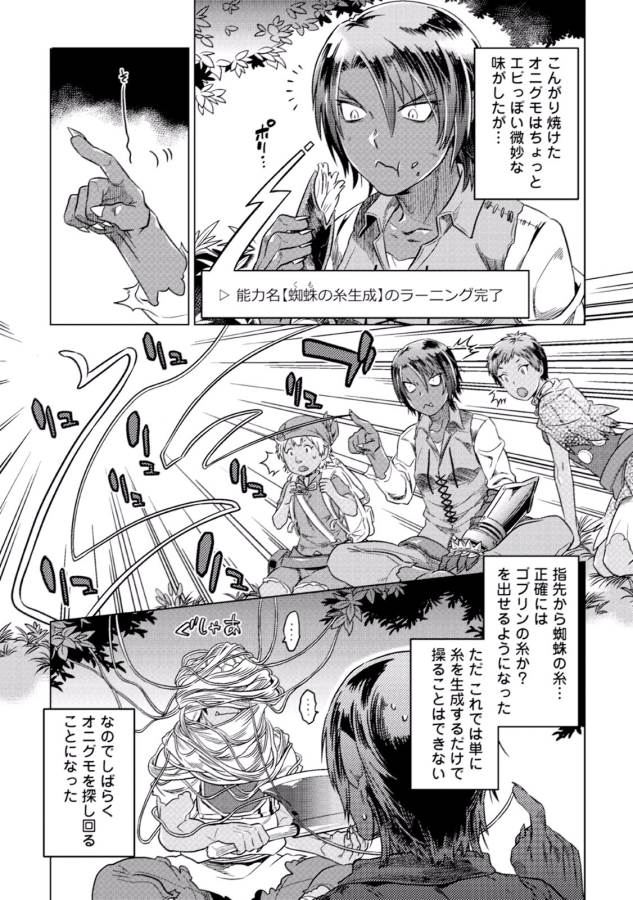 Re:Monster - Chapter 6 - Page 5
