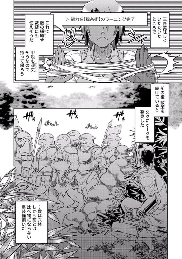 Re:Monster - Chapter 6 - Page 6