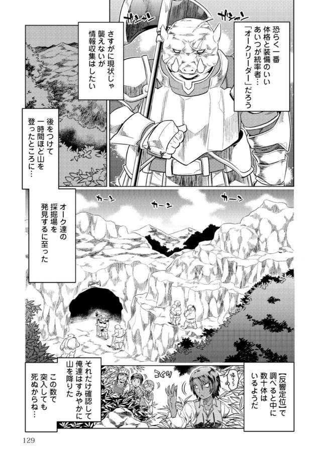 Re:Monster - Chapter 6 - Page 7