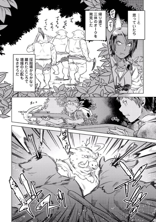 Re:Monster - Chapter 6 - Page 8