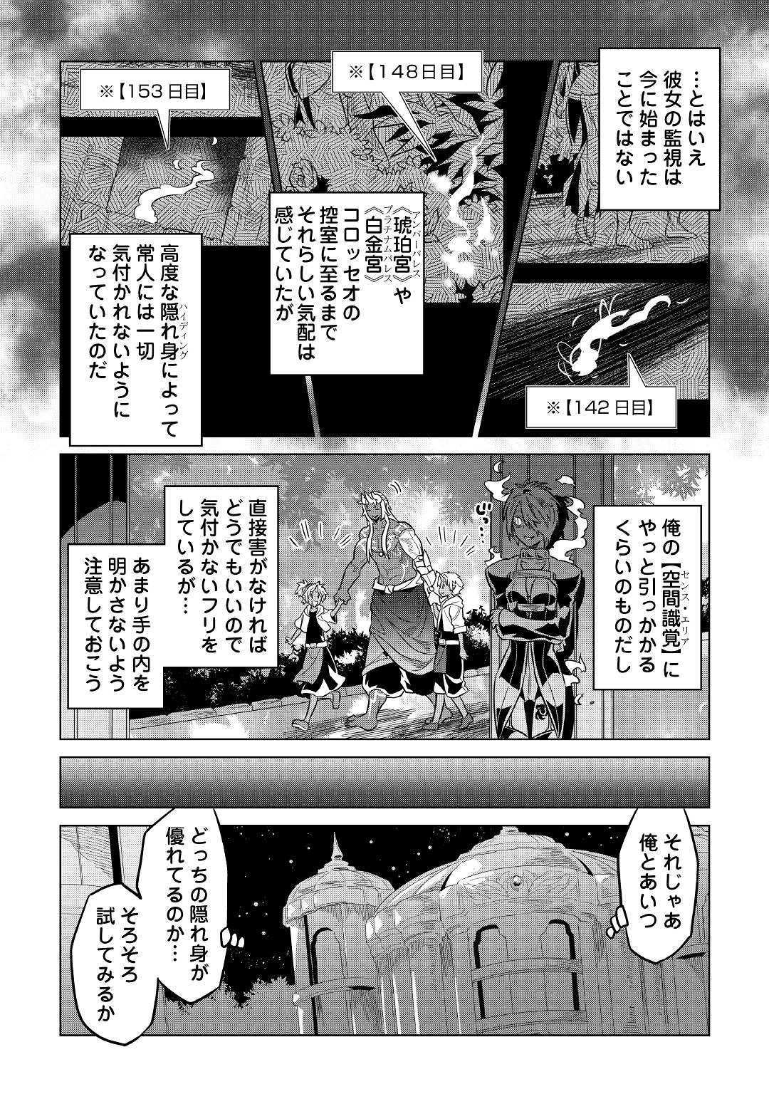 Re:Monster - Chapter 61 - Page 10