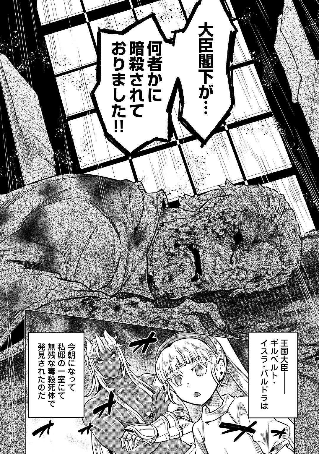 Re:Monster - Chapter 61 - Page 12