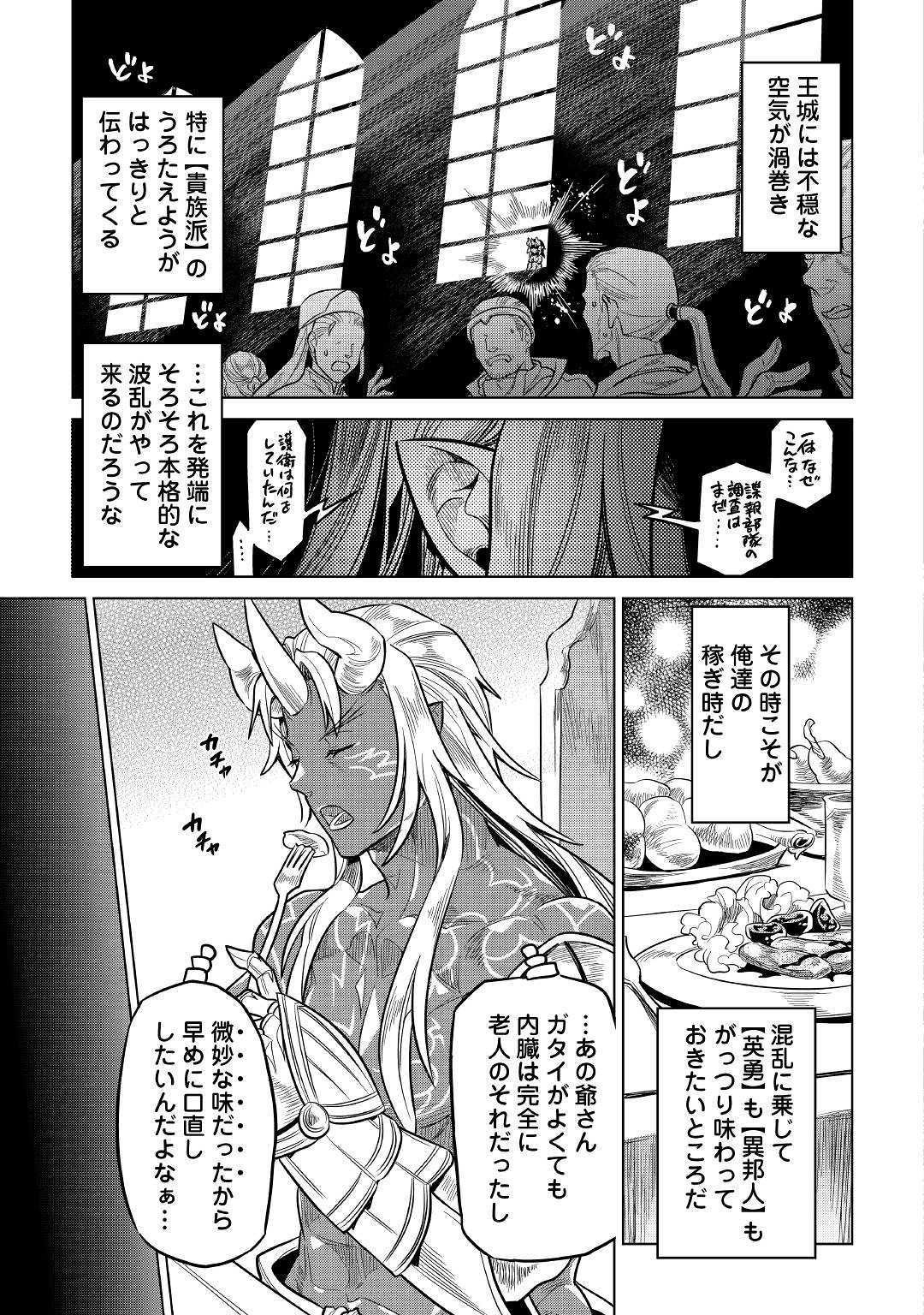 Re:Monster - Chapter 61 - Page 13