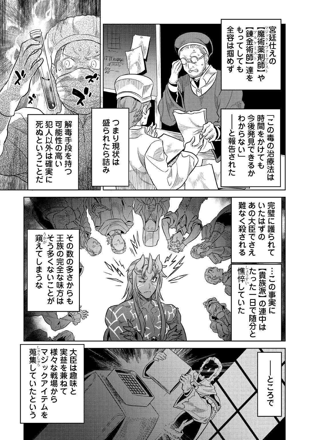 Re:Monster - Chapter 61 - Page 15