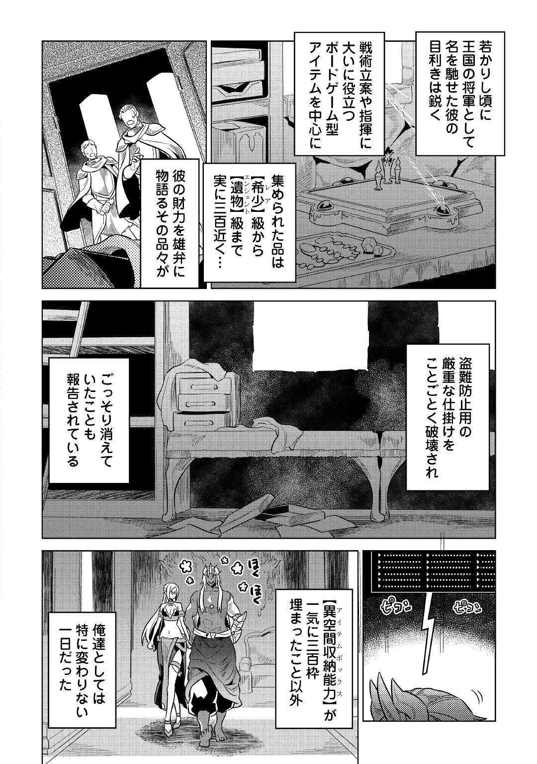 Re:Monster - Chapter 61 - Page 16