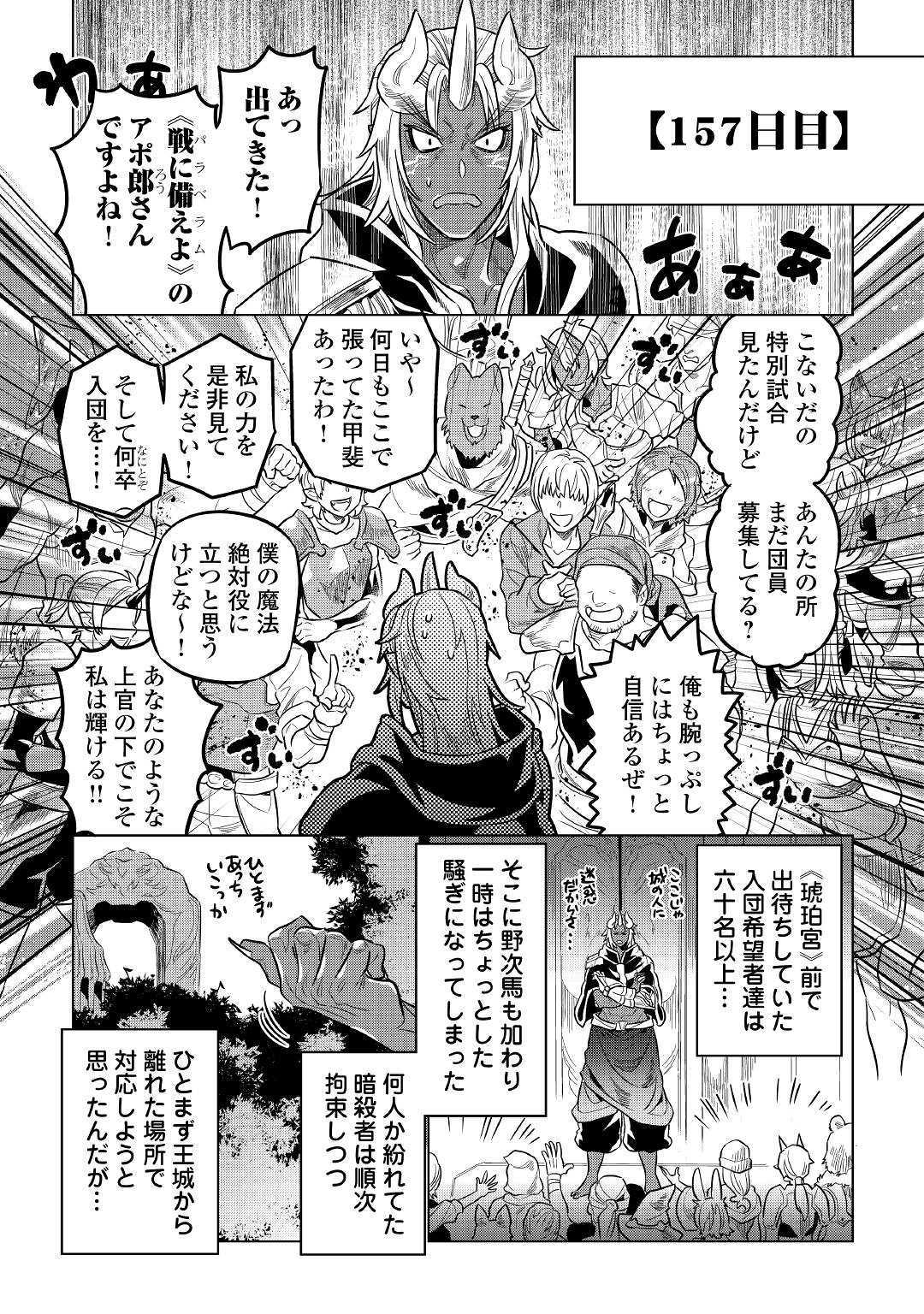 Re:Monster - Chapter 61 - Page 17