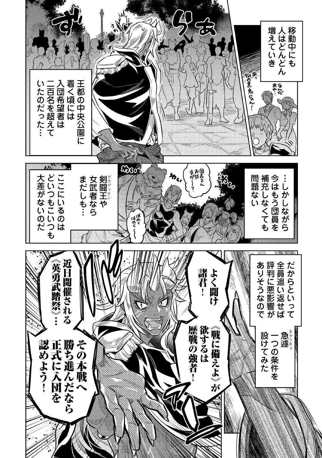 Re:Monster - Chapter 61 - Page 18
