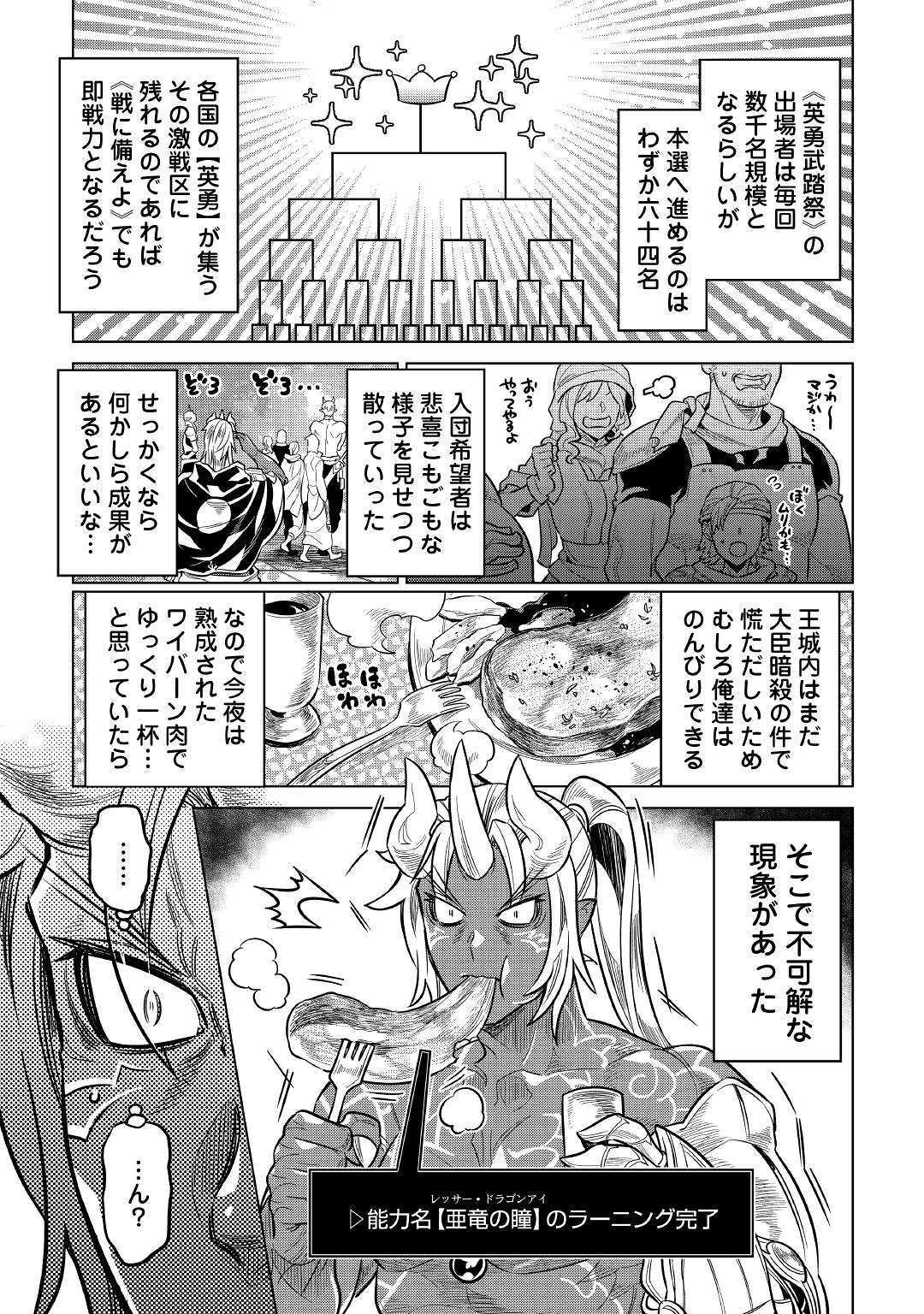 Re:Monster - Chapter 61 - Page 19