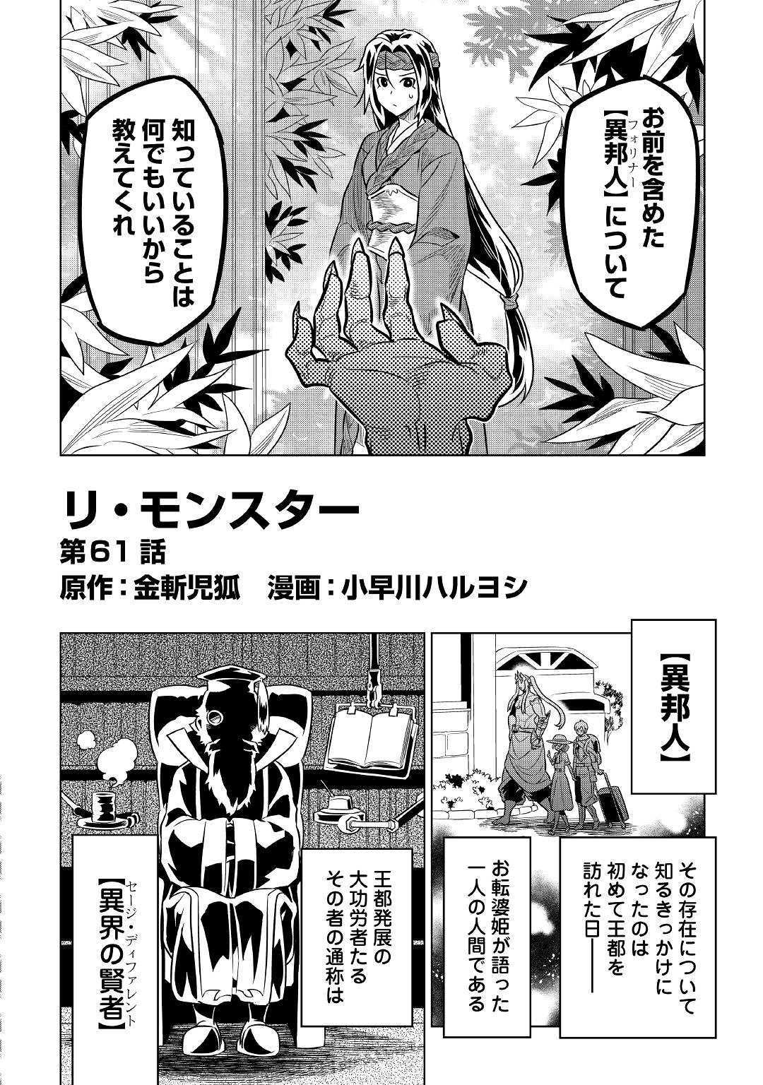 Re:Monster - Chapter 61 - Page 2