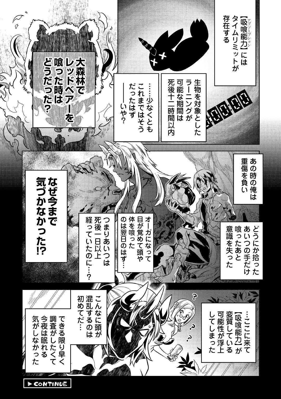 Re:Monster - Chapter 61 - Page 20