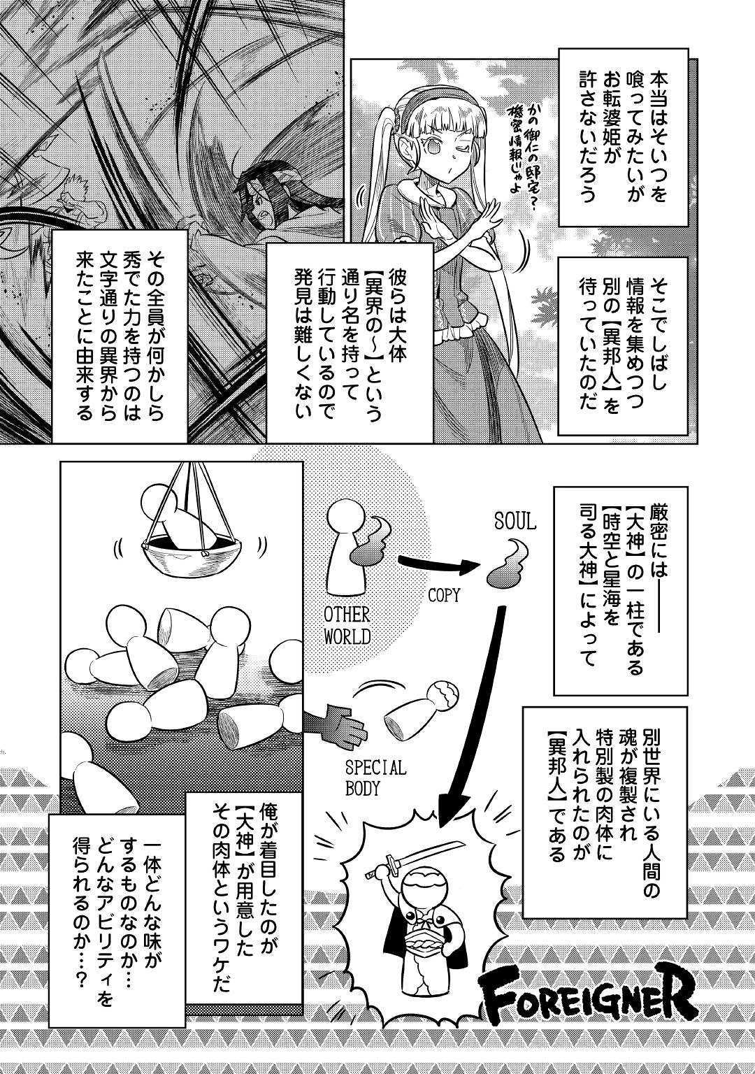 Re:Monster - Chapter 61 - Page 3
