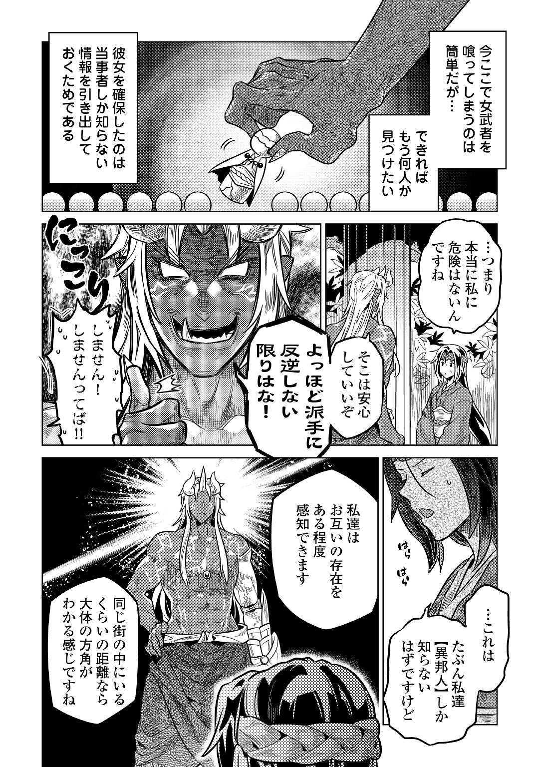 Re:Monster - Chapter 61 - Page 4