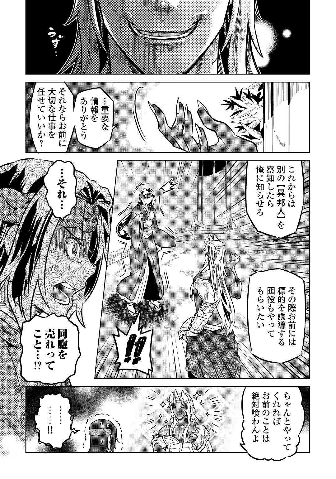 Re:Monster - Chapter 61 - Page 5