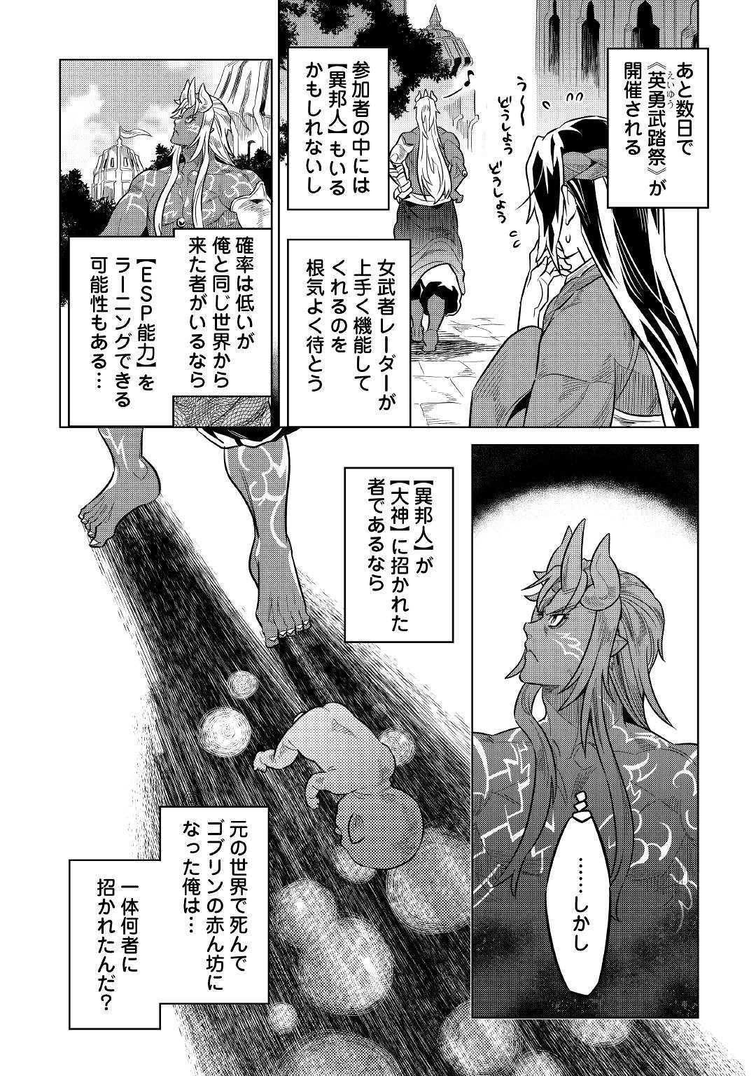 Re:Monster - Chapter 61 - Page 6
