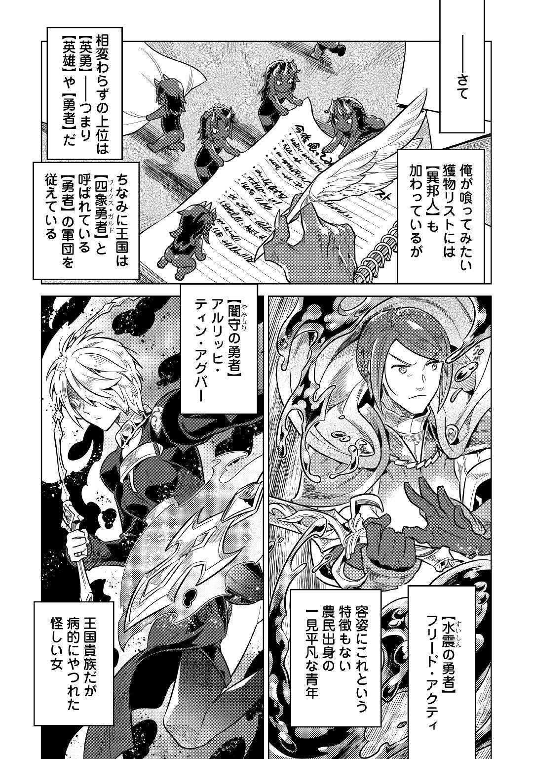 Re:Monster - Chapter 61 - Page 7