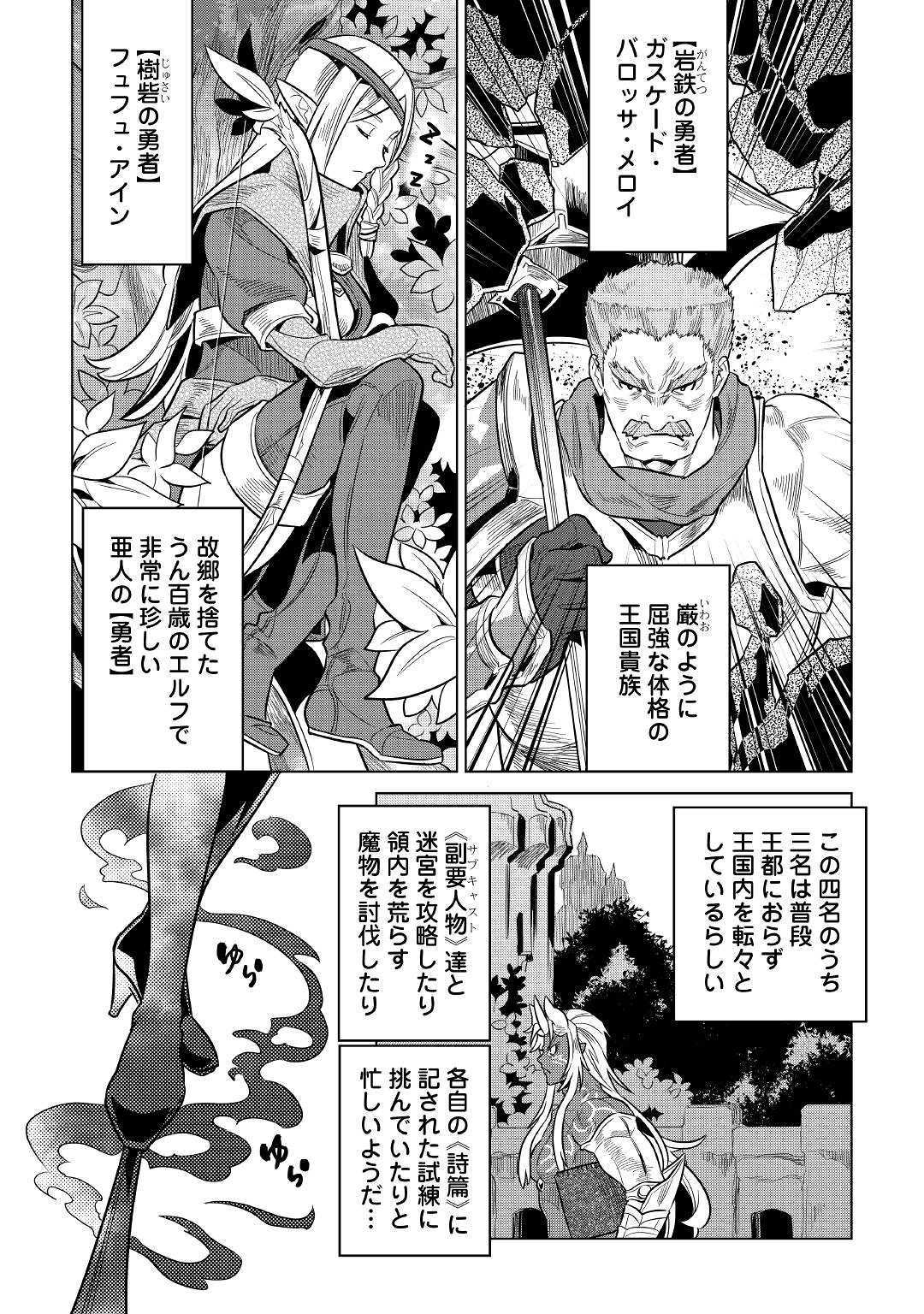 Re:Monster - Chapter 61 - Page 8