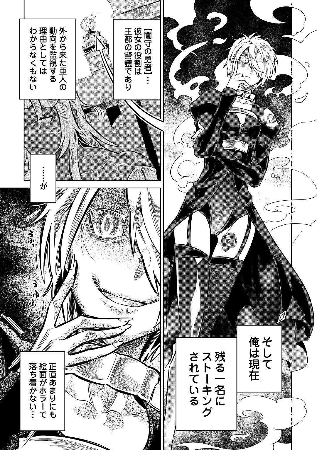 Re:Monster - Chapter 61 - Page 9