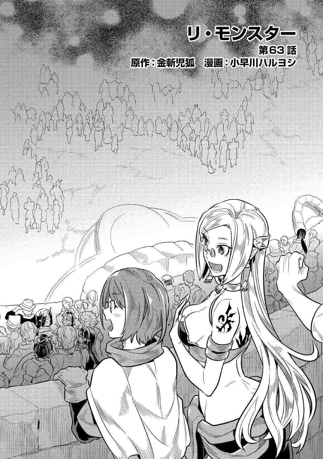Re:Monster - Chapter 63 - Page 1