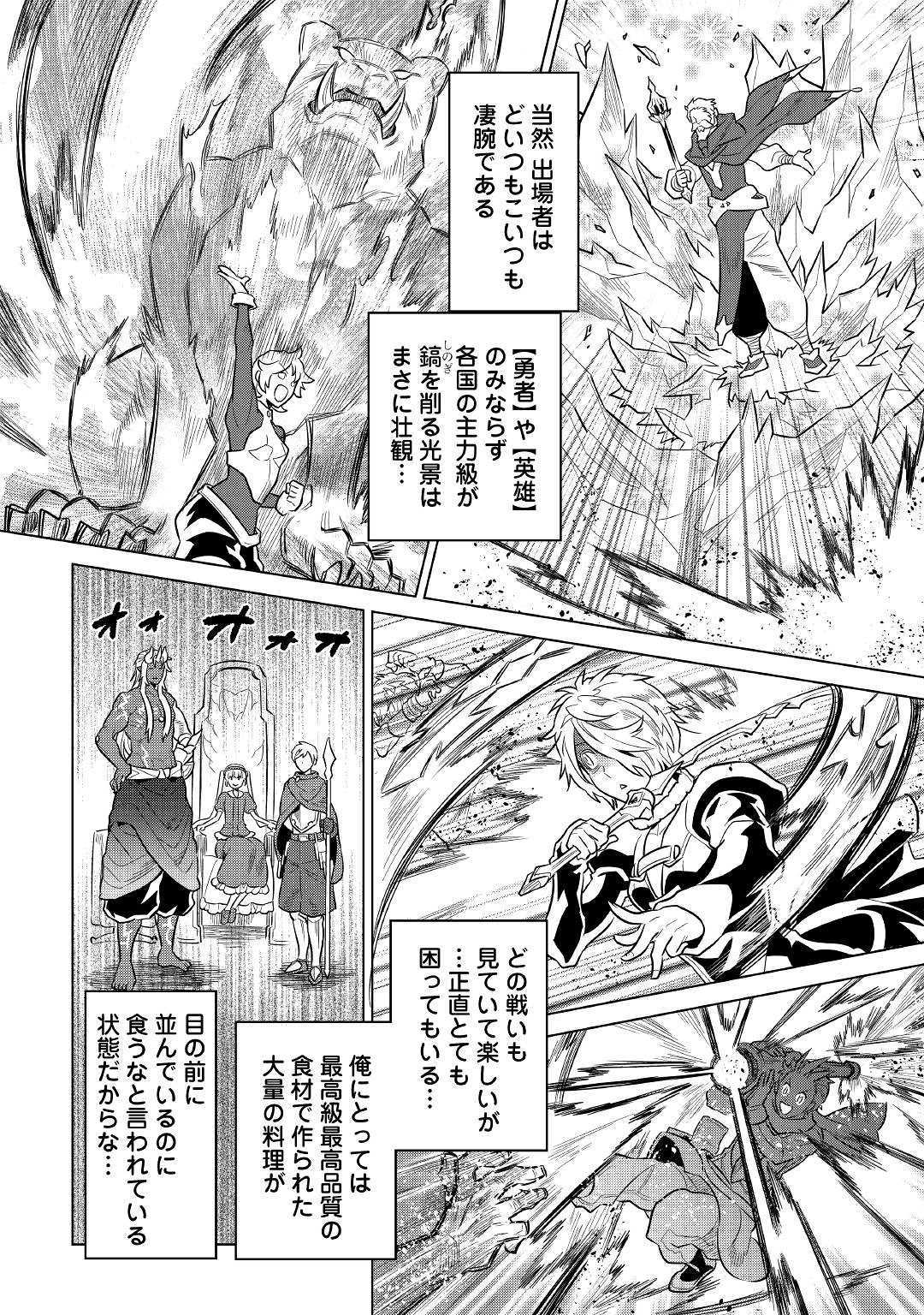 Re:Monster - Chapter 63 - Page 10