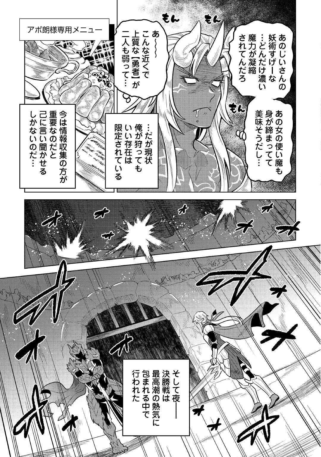 Re:Monster - Chapter 63 - Page 11