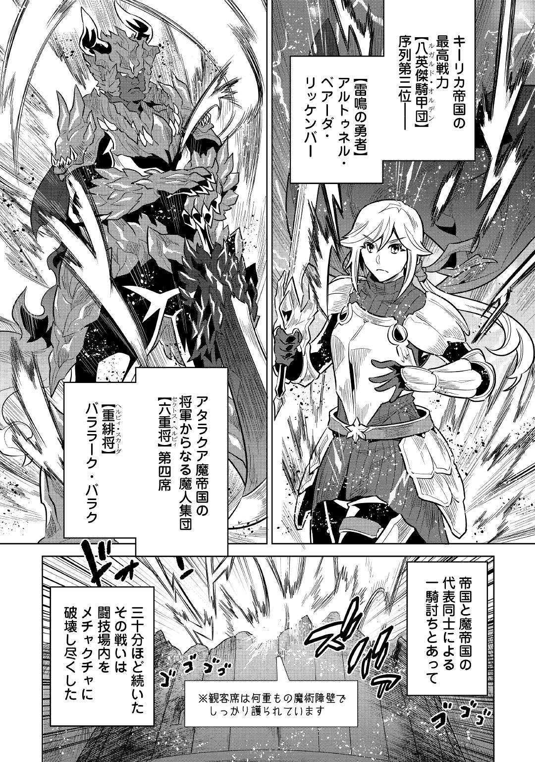 Re:Monster - Chapter 63 - Page 12