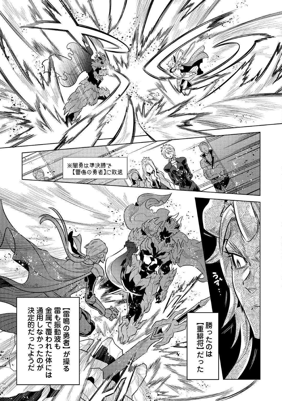 Re:Monster - Chapter 63 - Page 13