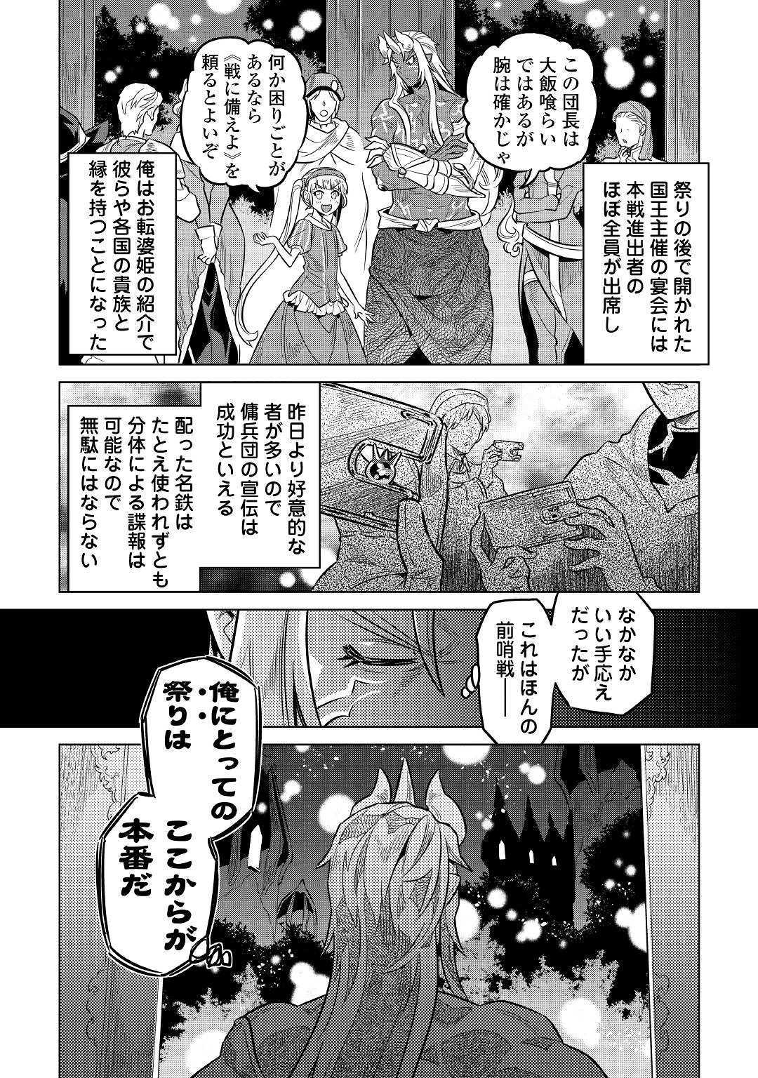 Re:Monster - Chapter 63 - Page 14