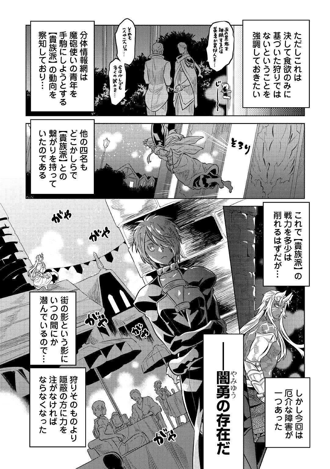 Re:Monster - Chapter 63 - Page 16