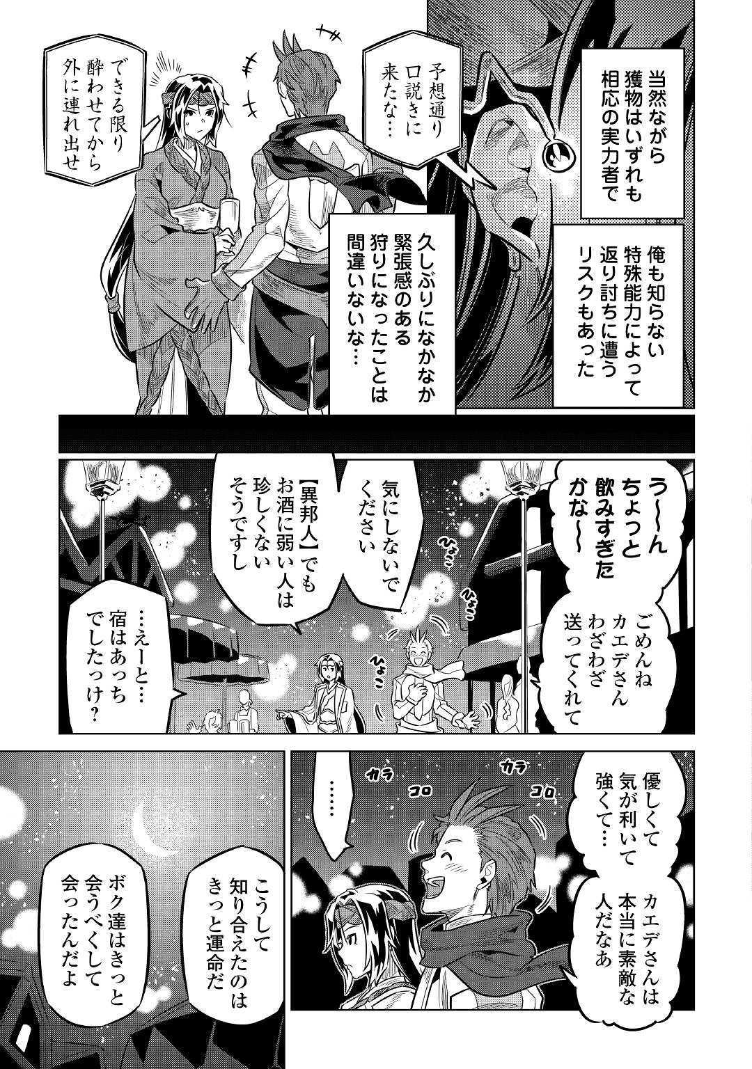 Re:Monster - Chapter 63 - Page 17