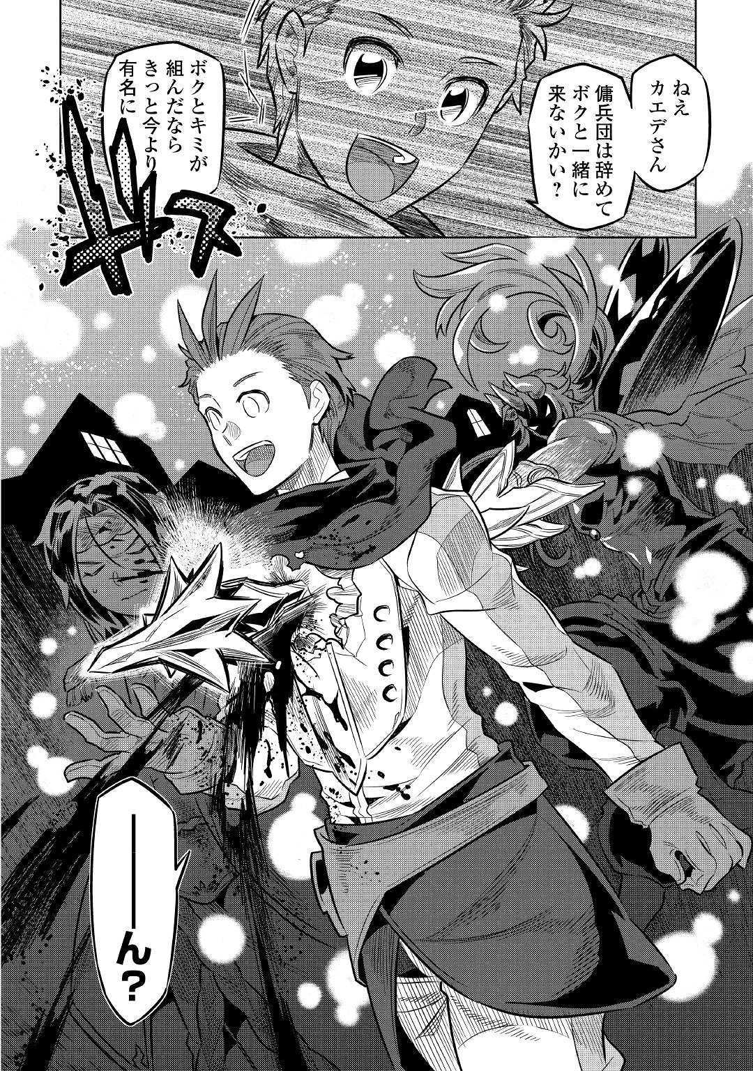 Re:Monster - Chapter 63 - Page 18